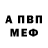 Альфа ПВП кристаллы Miren Oss