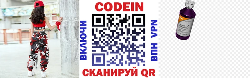 Codein напиток Lean (лин)  Купить где  Мышкин 